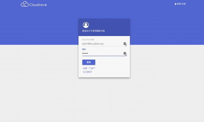 图片[1]-全新PHP云盘网盘系统Cloudreve程序源码一键安装版+可对接多家云存储网盘-灵感源码社区