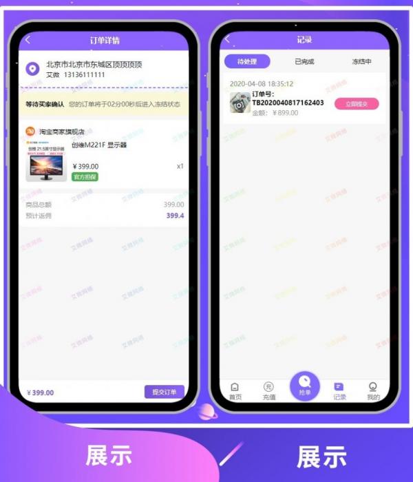图片[2]-2020新版V8版本京东淘宝自动抢单系统源码/利息宝/会员开通/全开源/接单返利/区块链-灵感源码社区