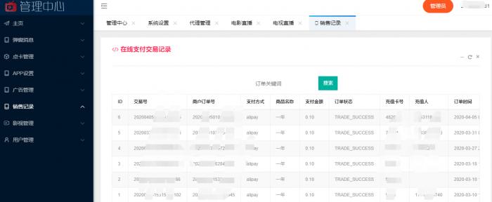 图片[9]-全网首发价值800元的通霸云互站-新视界V7聚合影音系统开源源码-灵感源码社区
