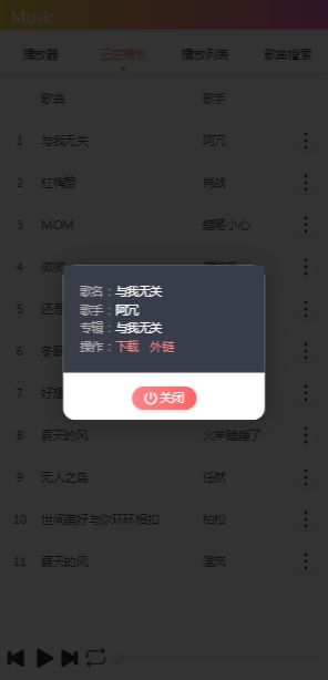 图片[4]-最新可用双端美化版在线音乐播放器网站源码-灵感源码社区