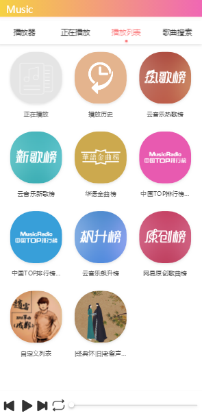 图片[3]-最新可用双端美化版在线音乐播放器网站源码-灵感源码社区