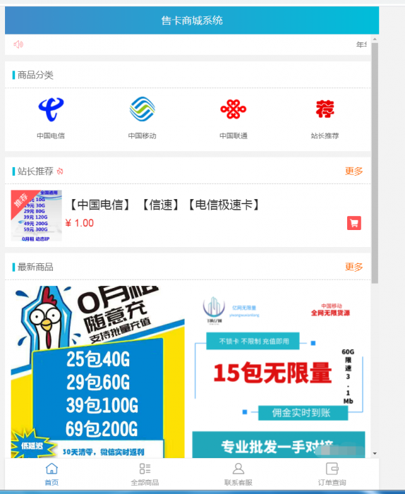 图片[1]-最新流量卡销售网站源码 支持开通分站-灵感源码社区