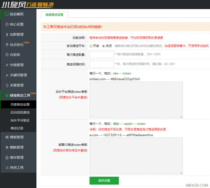 图片[2]-最新小旋风蜘蛛池X6.21（原小霸王蜘蛛池）解密版+绕过授权带教程-灵感源码社区