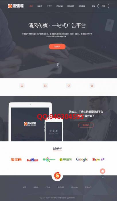 图片[1]-最新中易广告联盟v9网站源码 黑色高端模板广告主联盟-灵感源码社区