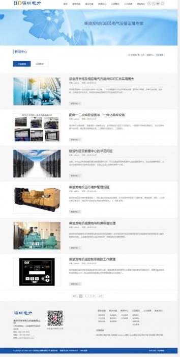 图片[2]-最新织梦响应式电力发电机维修类企业官网网站源码(自适应手机版)-灵感源码社区