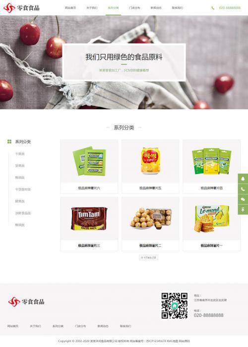 图片[1]-最新响应式自适应手机版日化食品零食类网站源码HTML5零食连锁加盟店网站织梦模板-灵感源码社区
