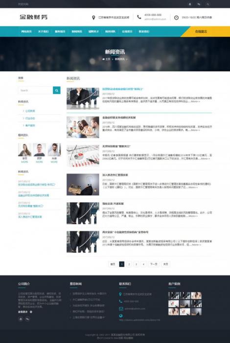 图片[1]-HTML5投资管理金融机构织梦响应式模板(自适应手机版)-灵感源码社区