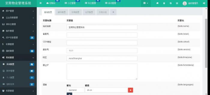 图片[1]-2020全新基于ThinkPHP5 + Bootstrap 倾力打造的多小区物业管理系统源码-灵感源码社区