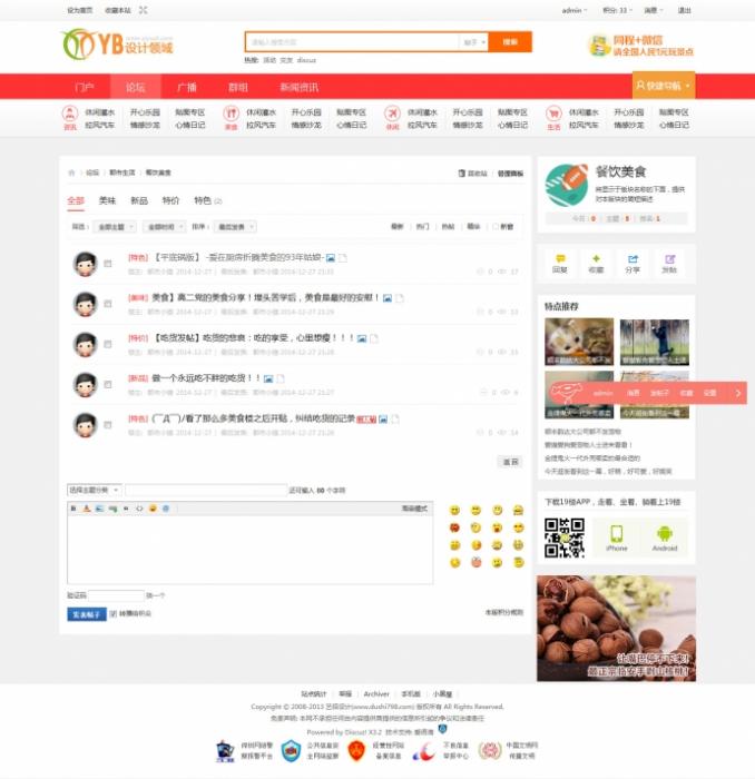 图片[1]-Discuz3.2GBK 艺佰地方门户gbk4.0整站网站源码打包 带演示数据送模版-灵感源码社区