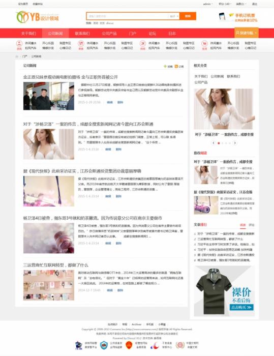 图片[2]-Discuz3.2GBK 艺佰地方门户gbk4.0整站网站源码打包 带演示数据送模版-灵感源码社区