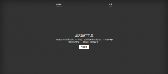 图片[1]-最新我爱防红网QQ防红跳转短网址生成源码-灵感源码社区