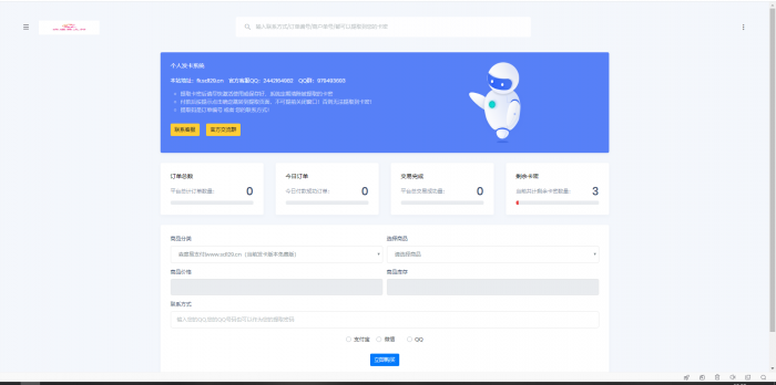 图片[1]-最新个人发卡网系统源码-全开源版-灵感源码社区