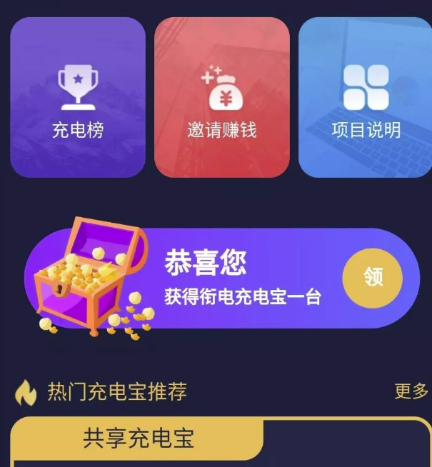 图片[1]-78元收的苍穹街电共享充电宝源码/挂机/云海广告云点机器人-灵感源码社区