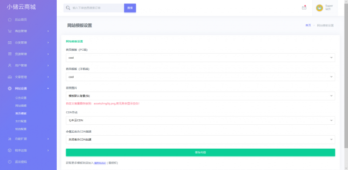 图片[1]-最新小储云商城程序源码最新PJ版 去授权后门-灵感源码社区