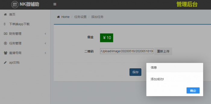 图片[5]-新精仿有米FZ码力微信辅助接单系统网站源码(四端带教程)-灵感源码社区