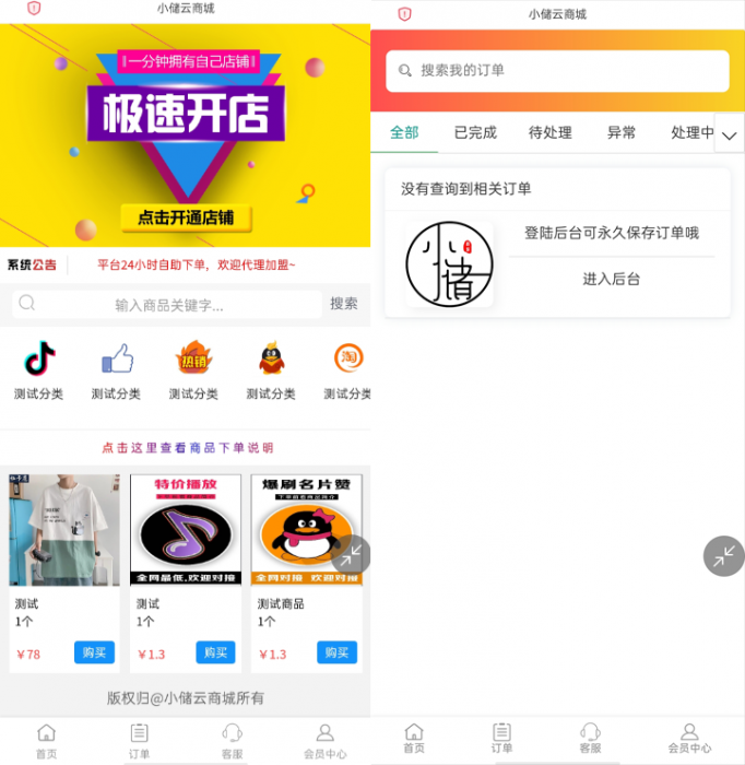 图片[1]-最新小储云商城最新PJ版源码-完美运营无需授权-灵感源码社区