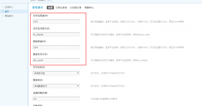 图片[6]-【爱铭微付版】Discuz积分充值插件-灵感源码社区