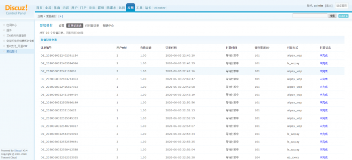 图片[9]-【爱铭微付版】Discuz积分充值插件-灵感源码社区