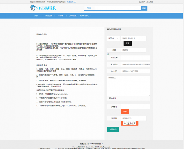 图片[4]-最新918国际导航V4.2版整站源码分享-灵感源码社区