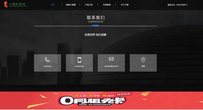 图片[2]-一款全屏展示的流量卡官网单页模板源码-灵感源码社区