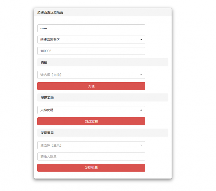 图片[4]-手游【龙族西游】西游龙族手工外网端+GM后台+外网视频-灵感源码社区