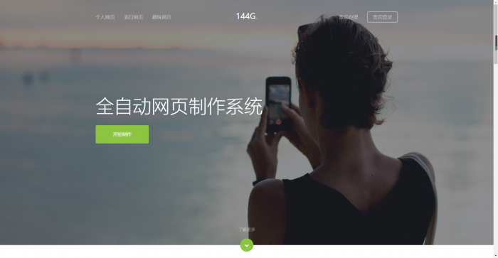 图片[1]-全新144g网页在线自动制作2020修复版源码-灵感源码社区