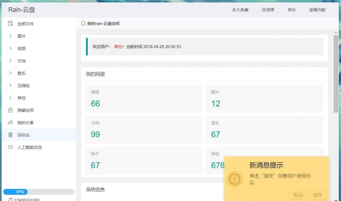 图片[2]-rain-Cloud云盘java后端服务器+前端electron 前后端分离式-灵感源码社区