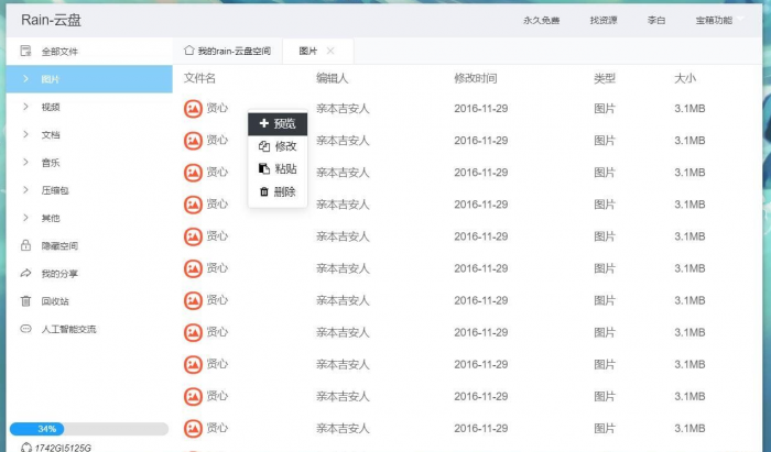图片[1]-rain-Cloud云盘java后端服务器+前端electron 前后端分离式-灵感源码社区