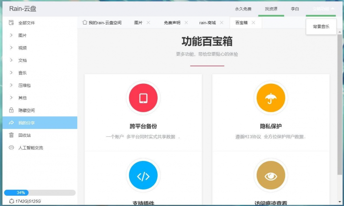 图片[5]-rain-Cloud云盘java后端服务器+前端electron 前后端分离式-灵感源码社区