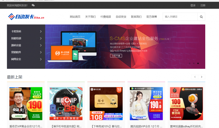 全新虚拟商品在线100自动发货源码分享-第3张图片-大鹏资源网