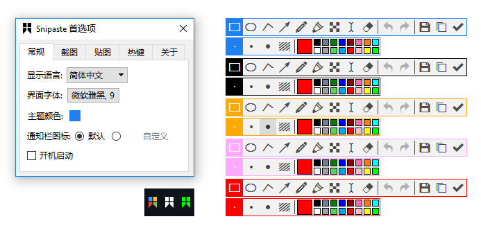 超级强大的PC版截图神器Snipaste v2.5.4-第4张图片-大鹏资源网