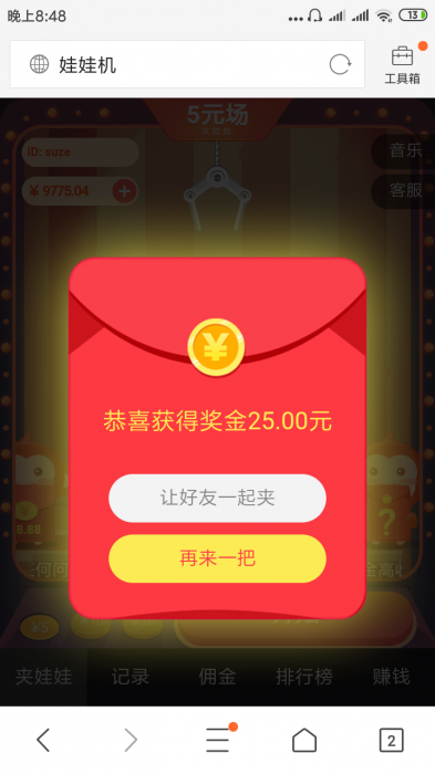 图片[1]-最新红包抓娃娃源码带教程-灵感源码社区