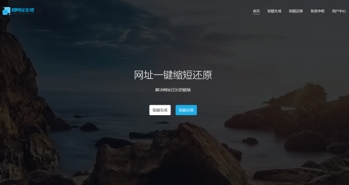 图片[1]-最新搏天短网址管理系统V3.0网站源码-灵感源码社区