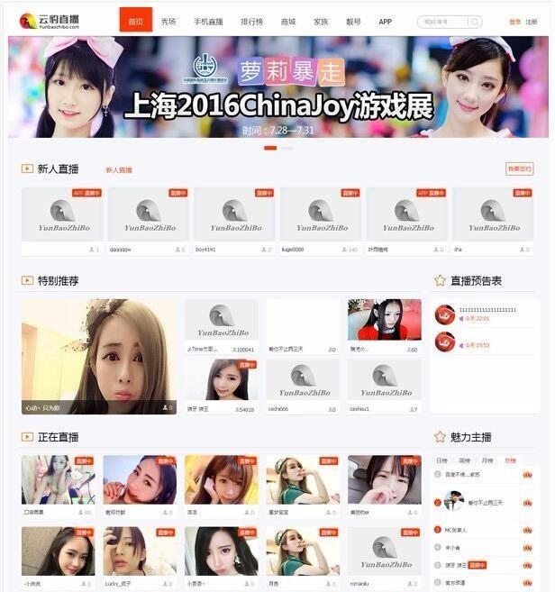 图片[1]-云豹直播源码v8.2-灵感源码社区