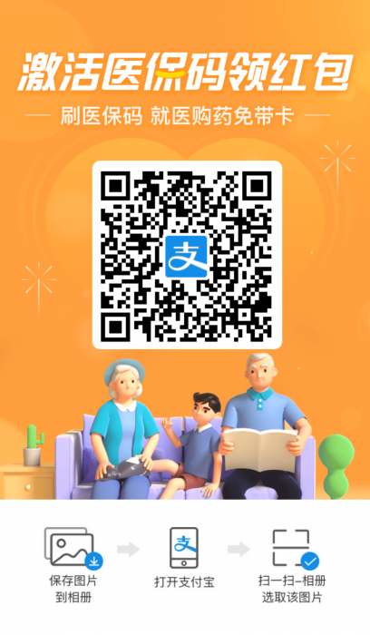 图片[3]-支付宝激活电子医保赚赏金18-88元 国家医保局权威发布-灵感源码社区