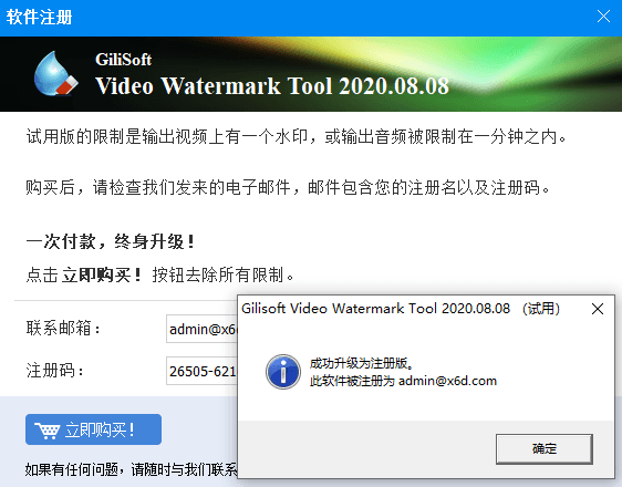 图片[2]-Gilisoft Video Watermark Removal Tool视频去水印v2020.8.8中文版-灵感源码社区