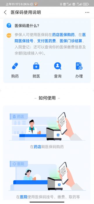 图片[2]-支付宝激活电子医保赚赏金18-88元 国家医保局权威发布-灵感源码社区