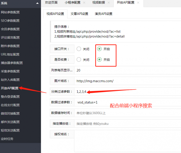 图片[4]-苹果cms 微信影视小程序 带超详细教程 亲测百分百成功-灵感源码社区