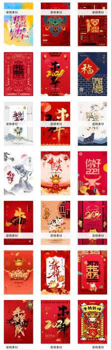 图片[4]-2021牛年新春海报背景PSD素材模板图-灵感源码社区