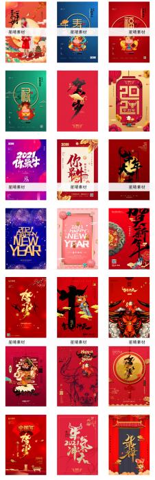 图片[3]-2021牛年新春海报背景PSD素材模板图-灵感源码社区