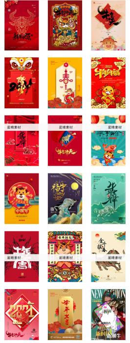 图片[5]-2021牛年新春海报背景PSD素材模板图-灵感源码社区