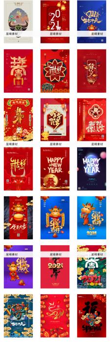 图片[2]-2021牛年新春海报背景PSD素材模板图-灵感源码社区