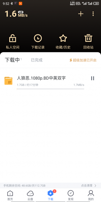 图片[3]-迅雷 v7.20.0.7163PJ去广版-灵感源码社区
