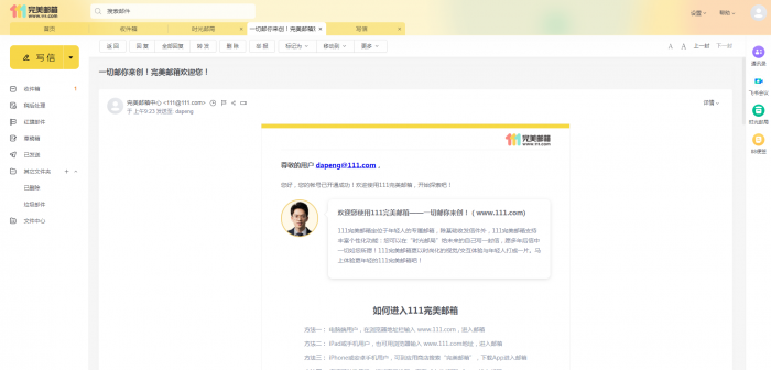 图片[2]-推荐 新111.com完美邮箱价值68元靓号免费注册-灵感源码社区