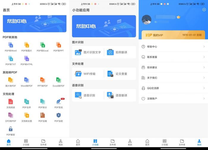 安卓迅捷PDF转换器v4.6.0-灵感源码社区