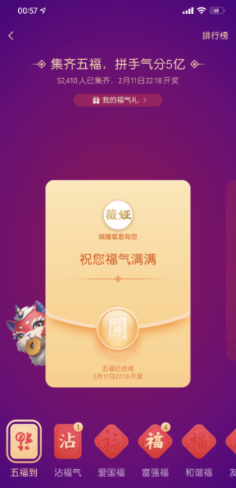 图片[2]-集福宝- 支付宝 集福神器 2021-灵感源码社区