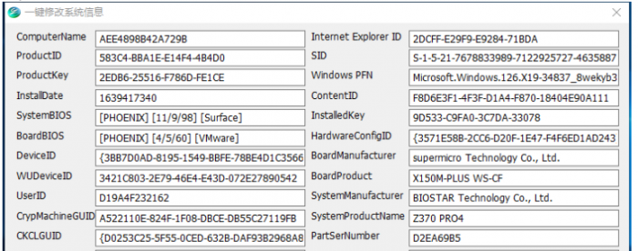 一键机器码修改工具-灵感源码社区