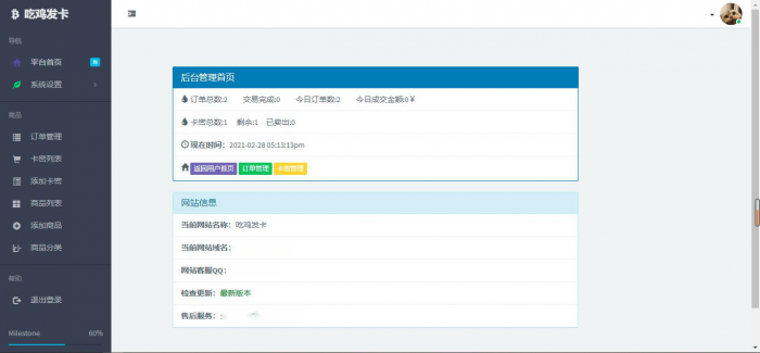 吃鸡个人发卡源码全解无后门(游戏辅助点卡适用)-灵感源码社区