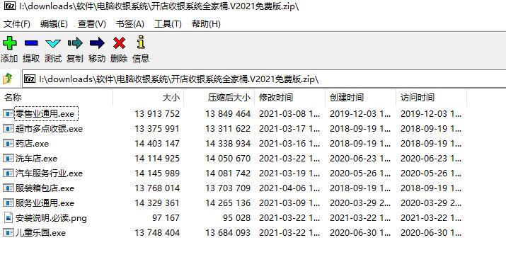 终身免费 店铺电脑收银系统专业版2021版