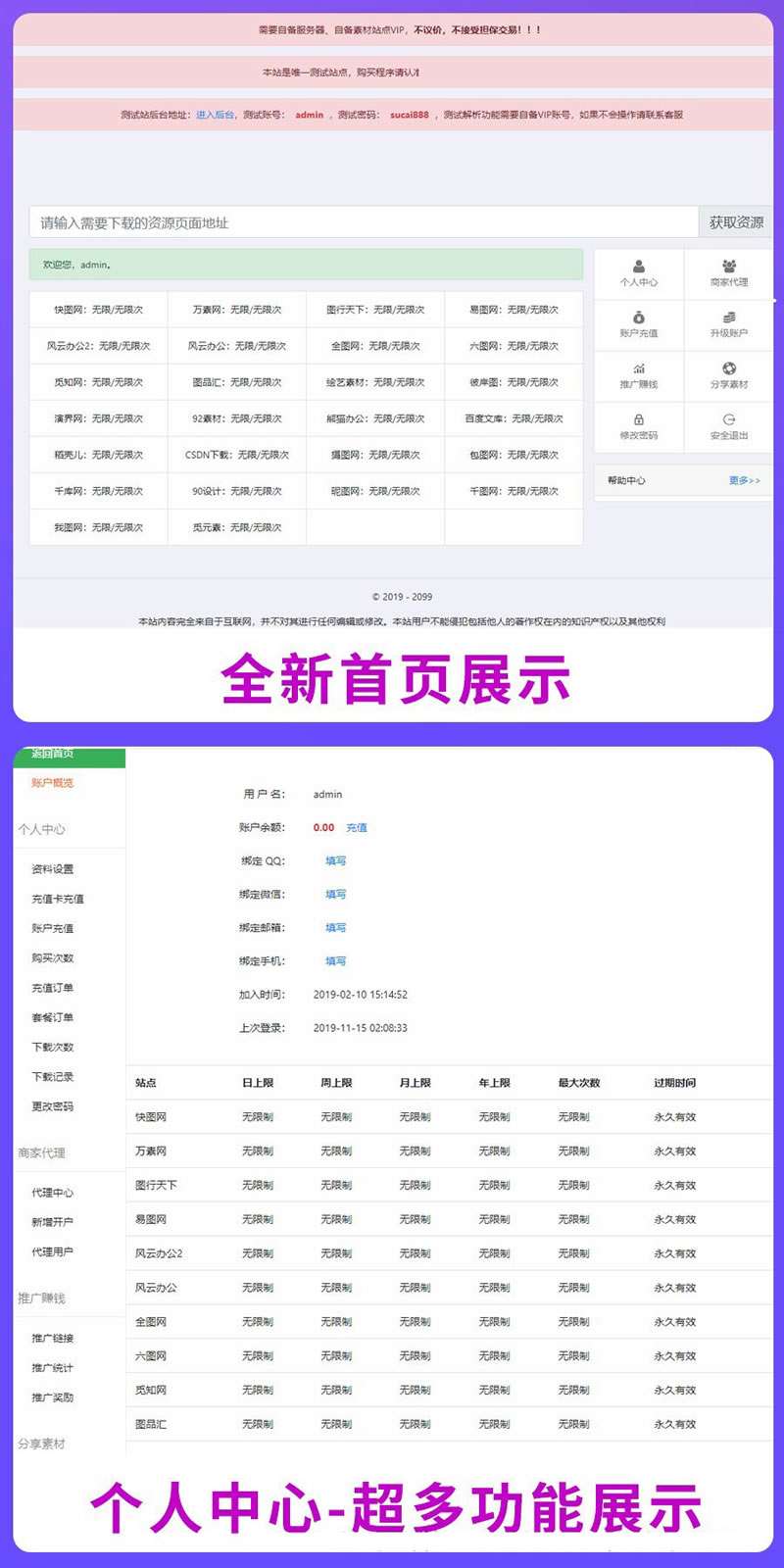 素材资源解析平台PHP源码 V8.0-灵感源码社区